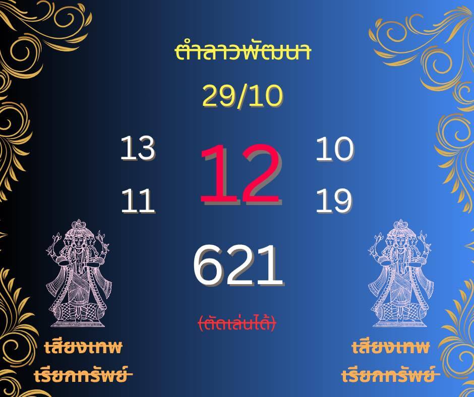หวยลาว 29-10-68 ชุด9