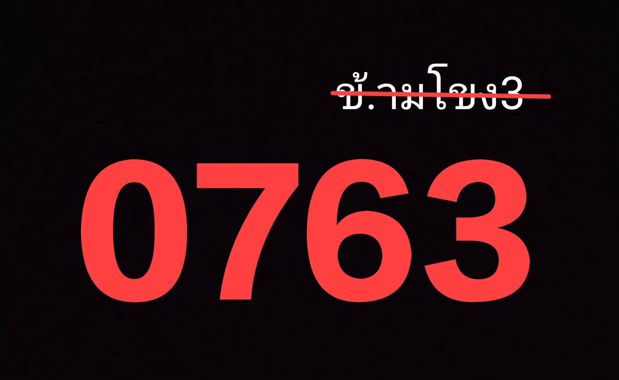 หวยลาว 3-10-68 ชุด1