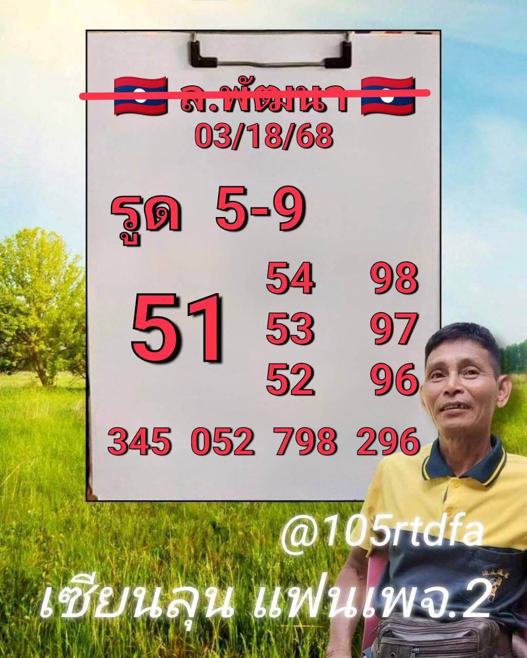 หวยลาว 3-10-68 ชุด10