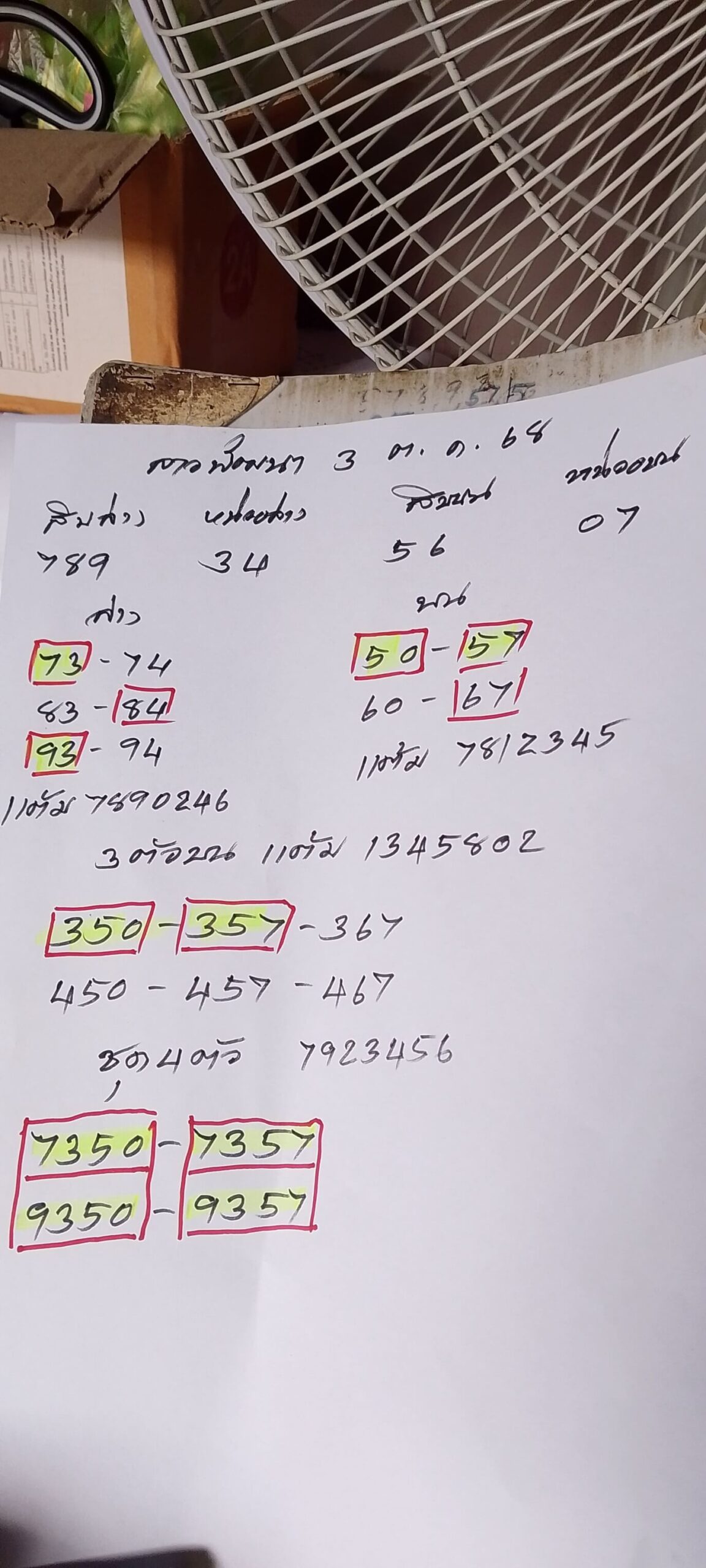 หวยลาว 3-10-68 ชุด2
