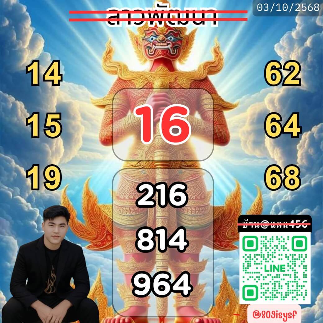 หวยลาว 3-10-68 ชุด5