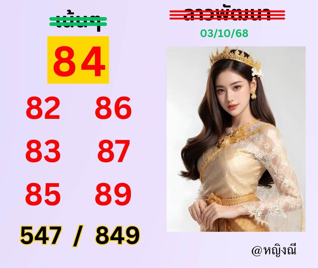 หวยลาว 3-10-68 ชุด6