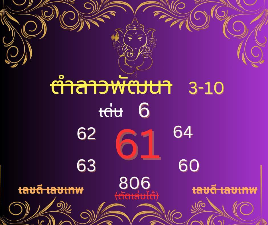 หวยลาว 3-10-68 ชุด7