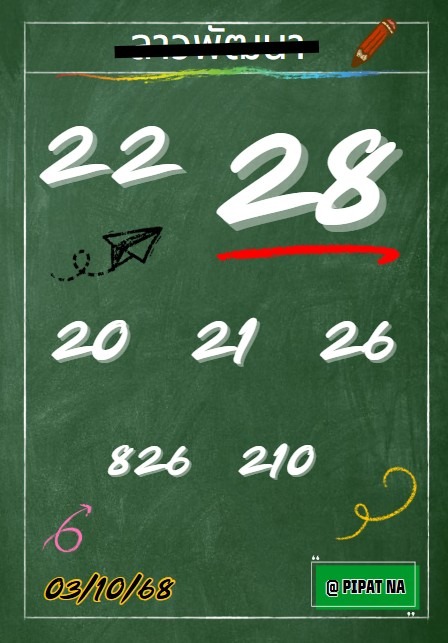 หวยลาว 3-10-68 ชุด9