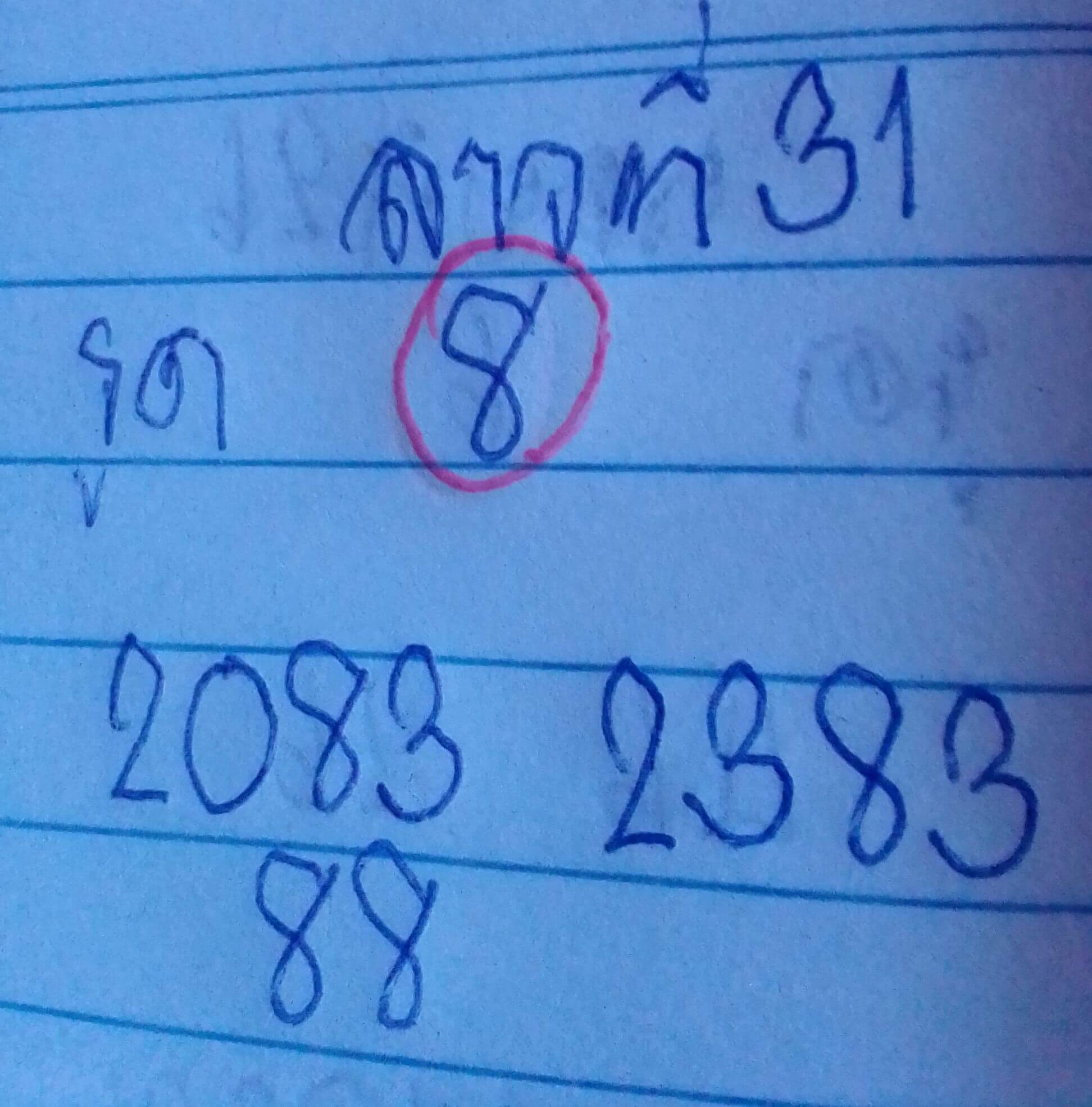 หวยลาว 31-10-68 ชุด1