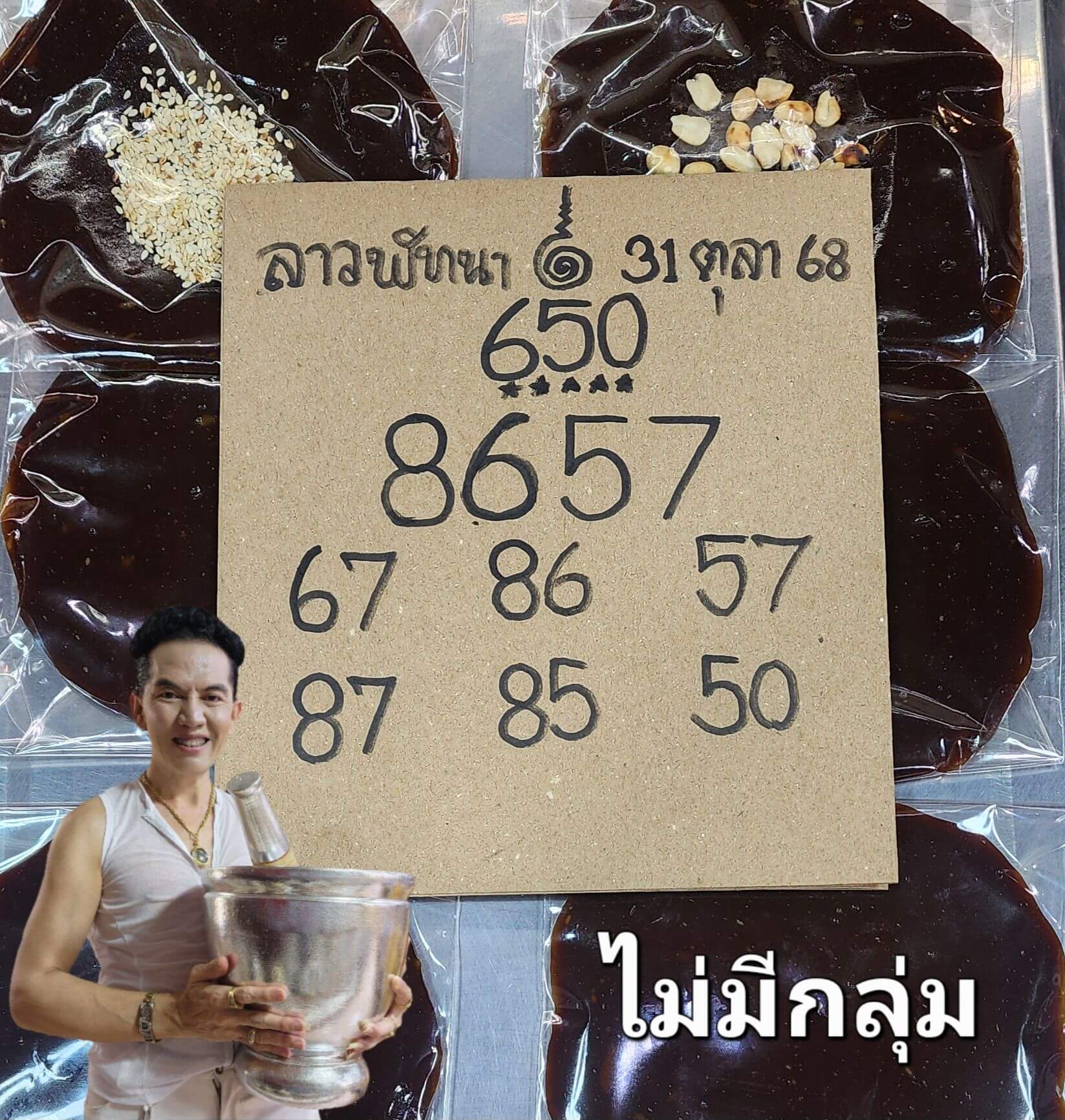 หวยลาว 31-10-68 ชุด10