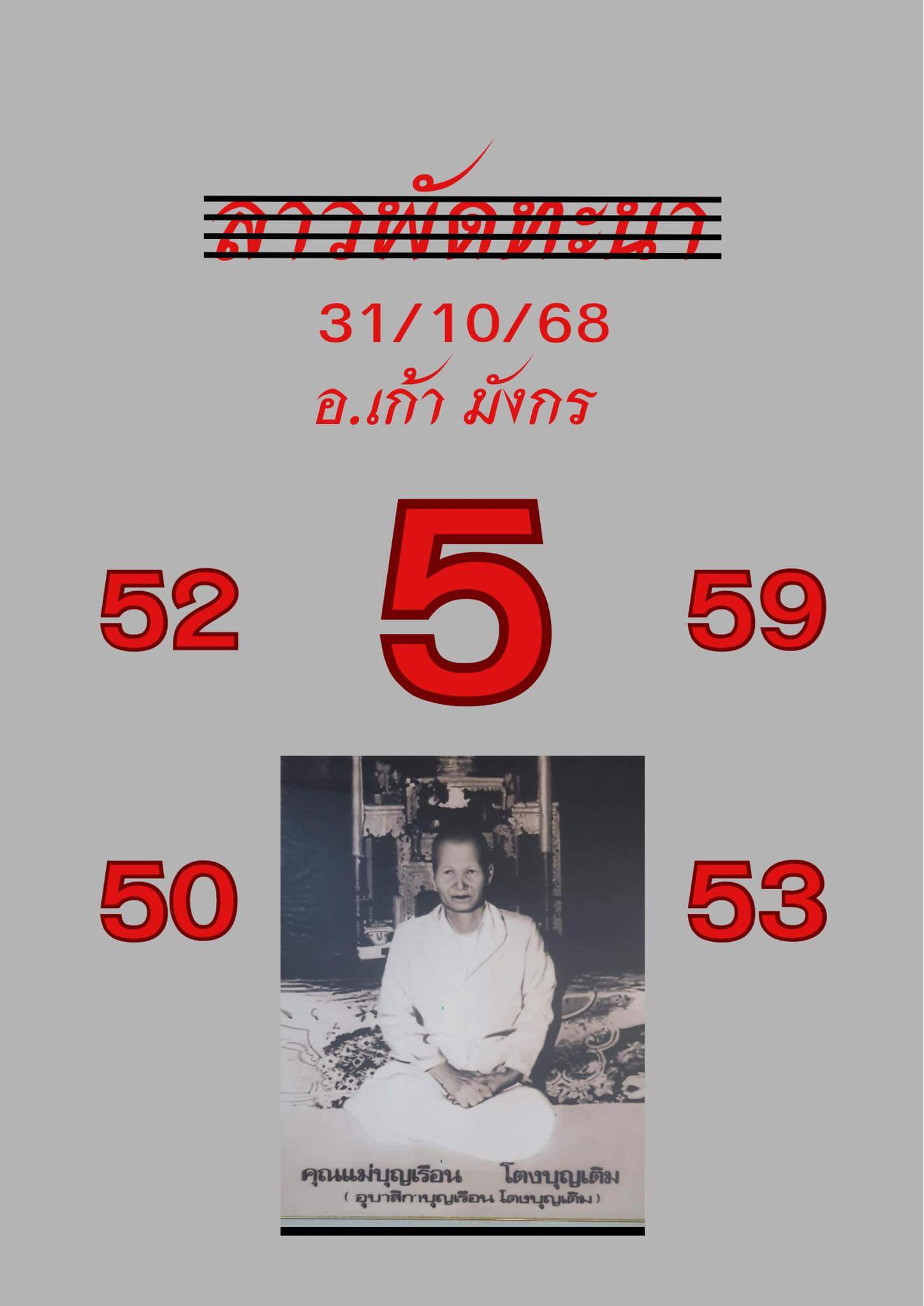 หวยลาว 31-10-68 ชุด2