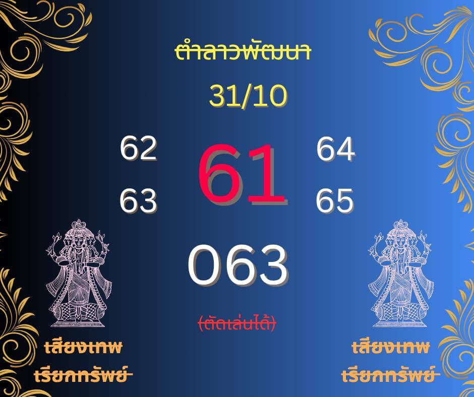 หวยลาว 31-10-68 ชุด3