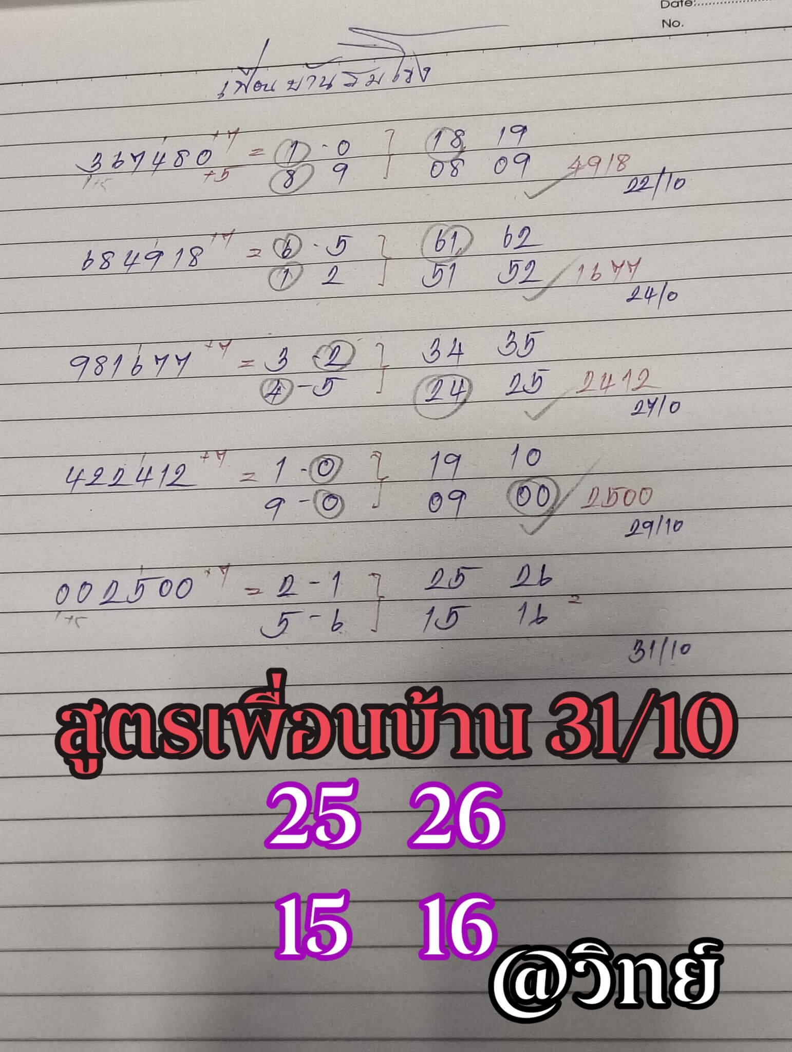 หวยลาว 31-10-68 ชุด4
