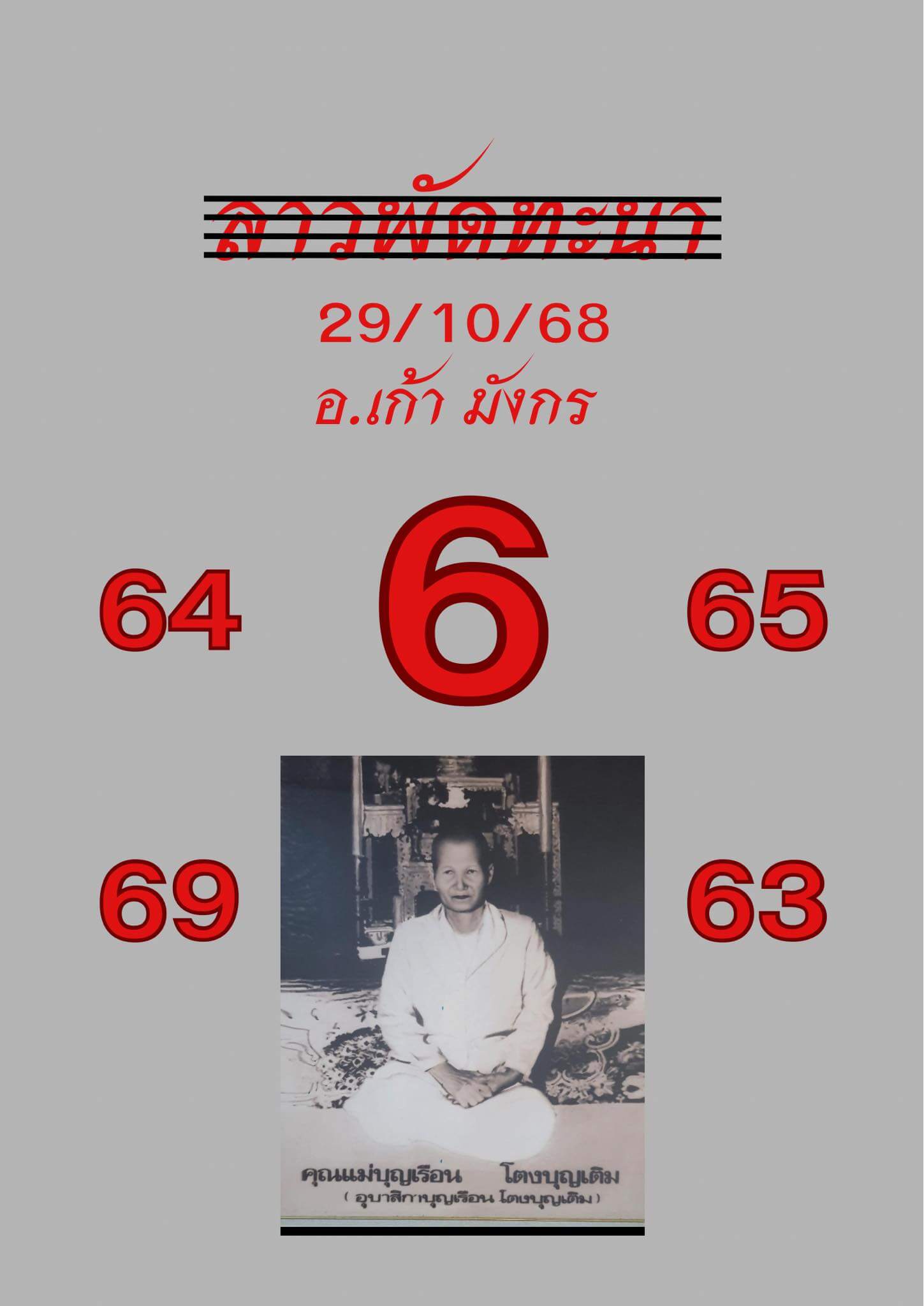 หวยลาว 31-10-68 ชุด8