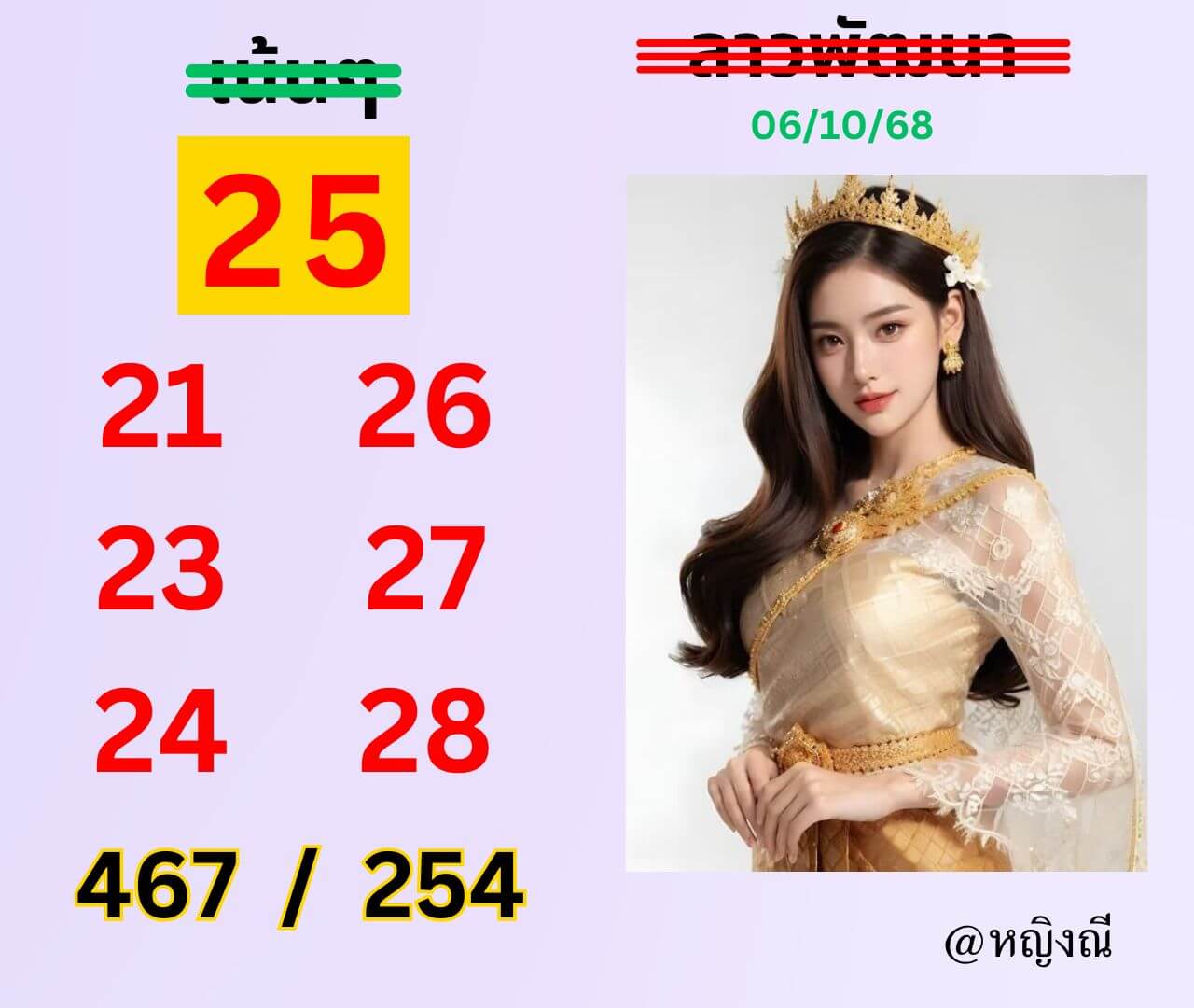 หวยลาว 6-10-68 ชุด4