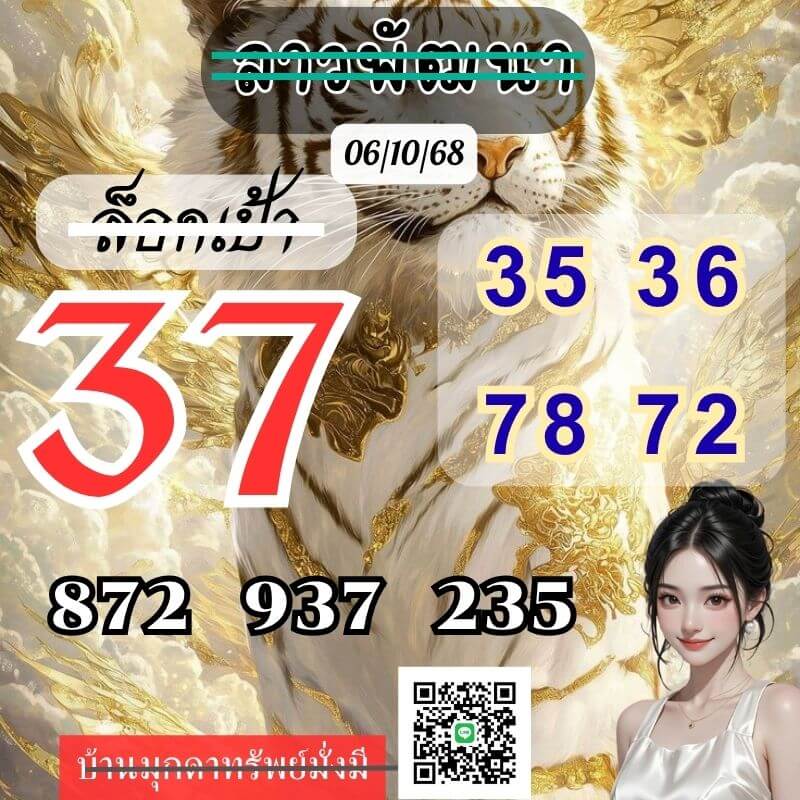 หวยลาว 6-10-68 ชุด5