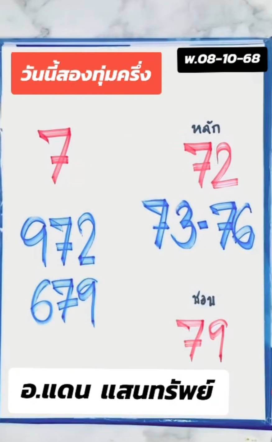 หวยลาว 8-10-68 ชุด3