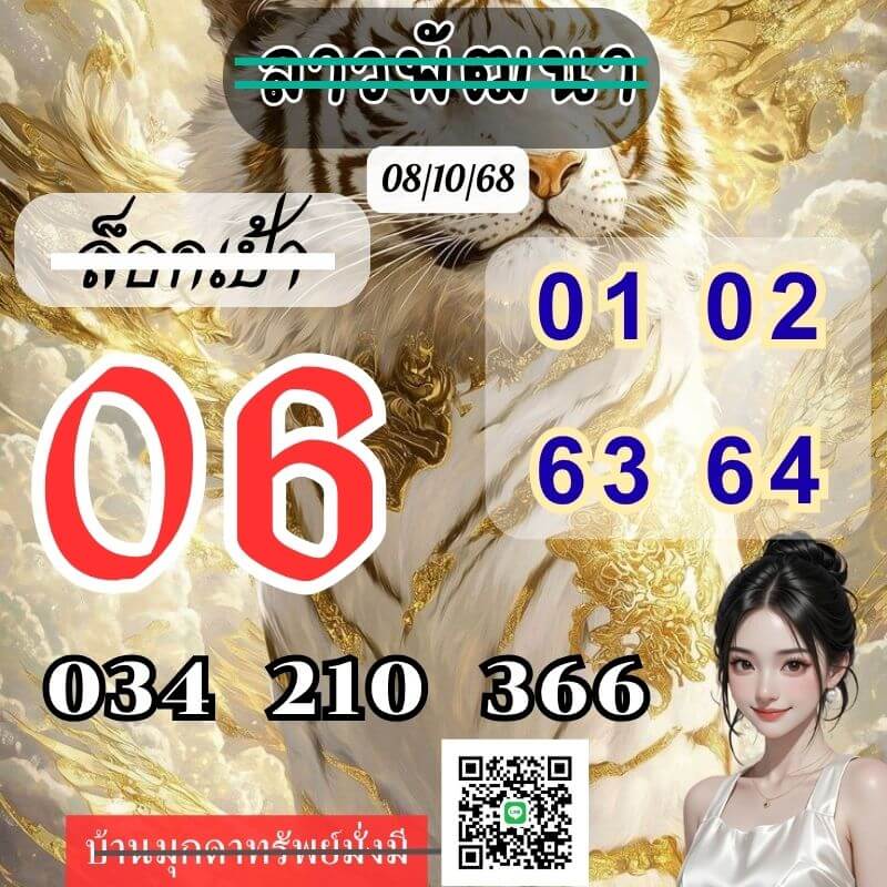 หวยลาว 8-10-68 ชุด5