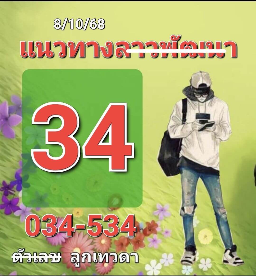 หวยลาว 8-10-68 ชุด9
