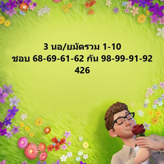 หวยฮานอย 1-10-68 ชุด1