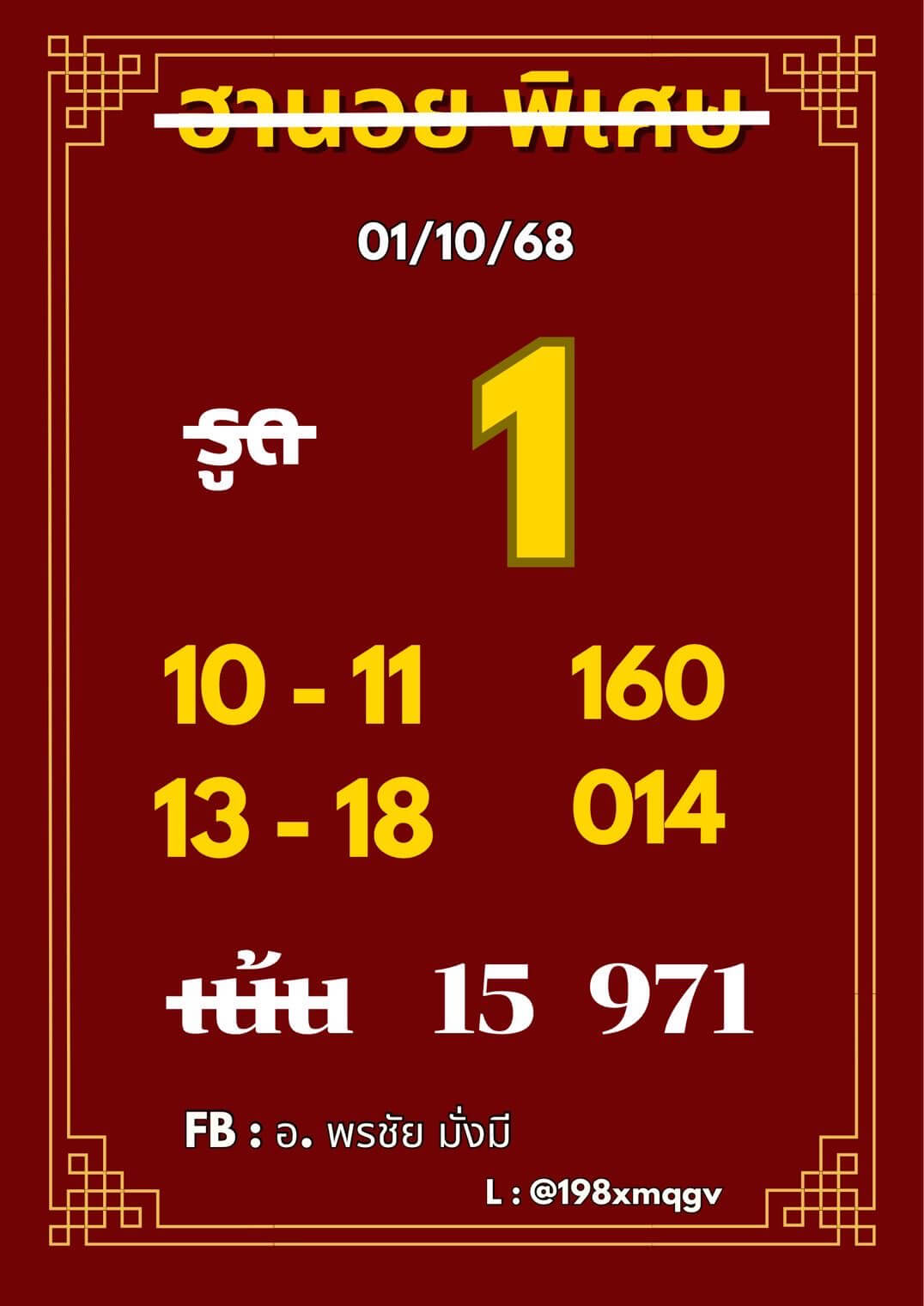 หวยฮานอย 1-10-68 ชุด3