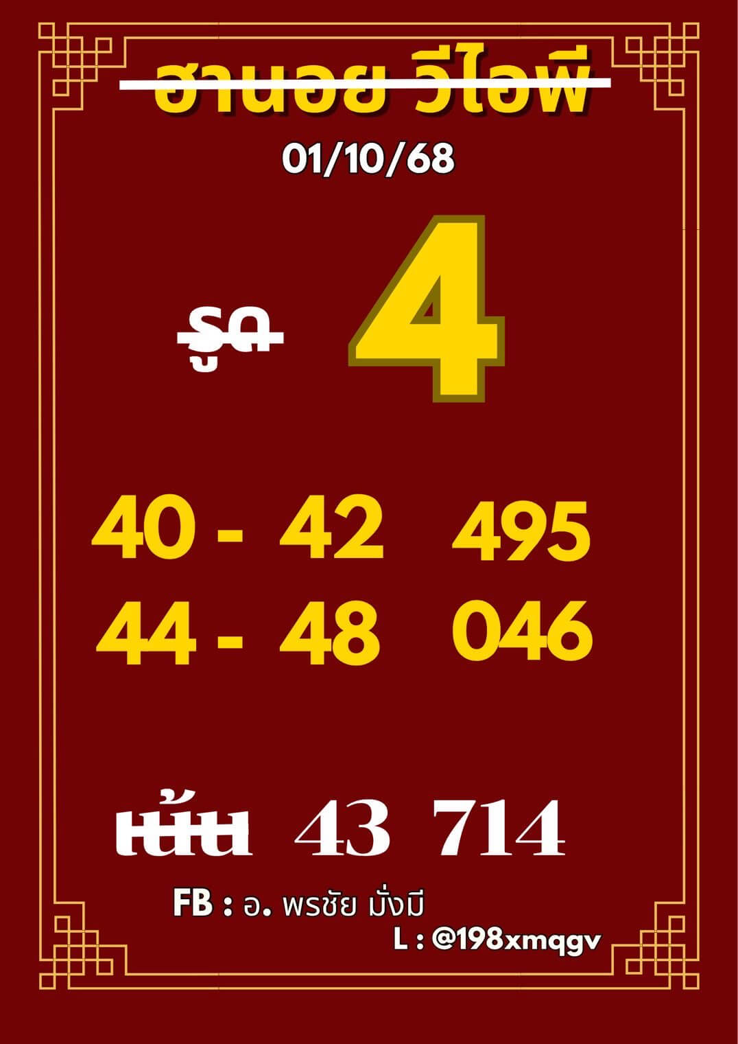 หวยฮานอย 1-10-68 ชุด5