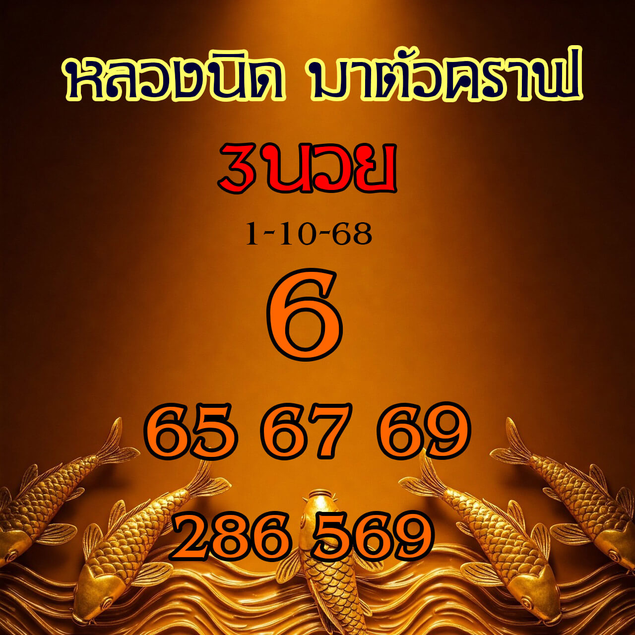 หวยฮานอย 1-10-68 ชุด7