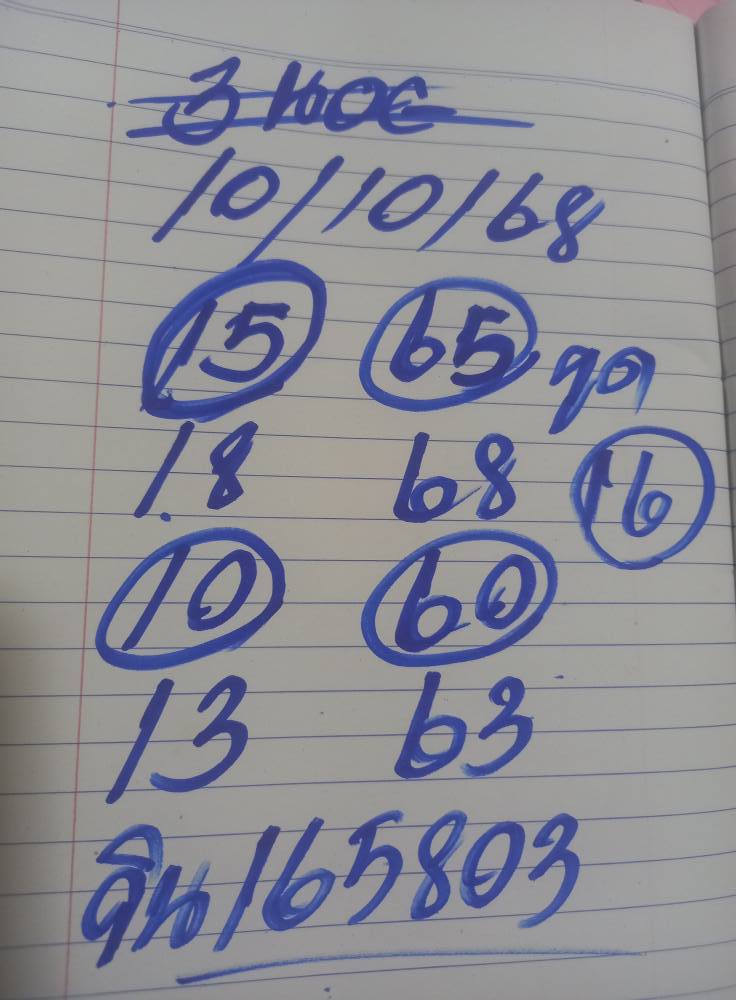 หวยฮานอย 10-10-68 ชุด1