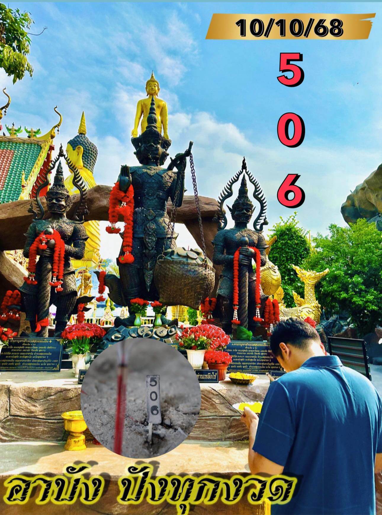 หวยฮานอย 10-10-68 ชุด10