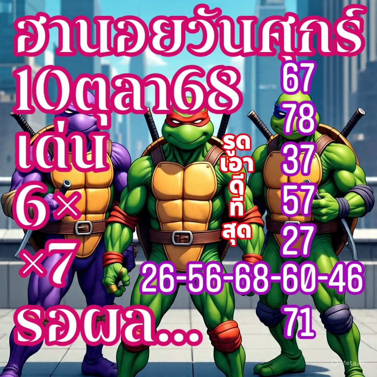 หวยฮานอย 10-10-68 ชุด3