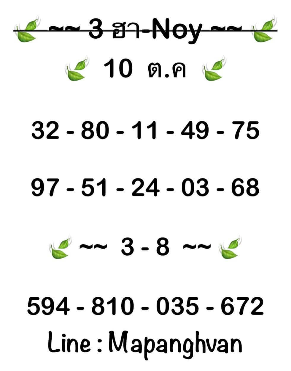 หวยฮานอย 10-10-68 ชุด4
