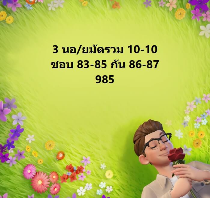 หวยฮานอย 10-10-68 ชุด5