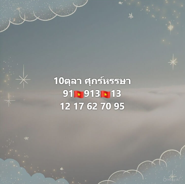 หวยฮานอย 10-10-68 ชุด6