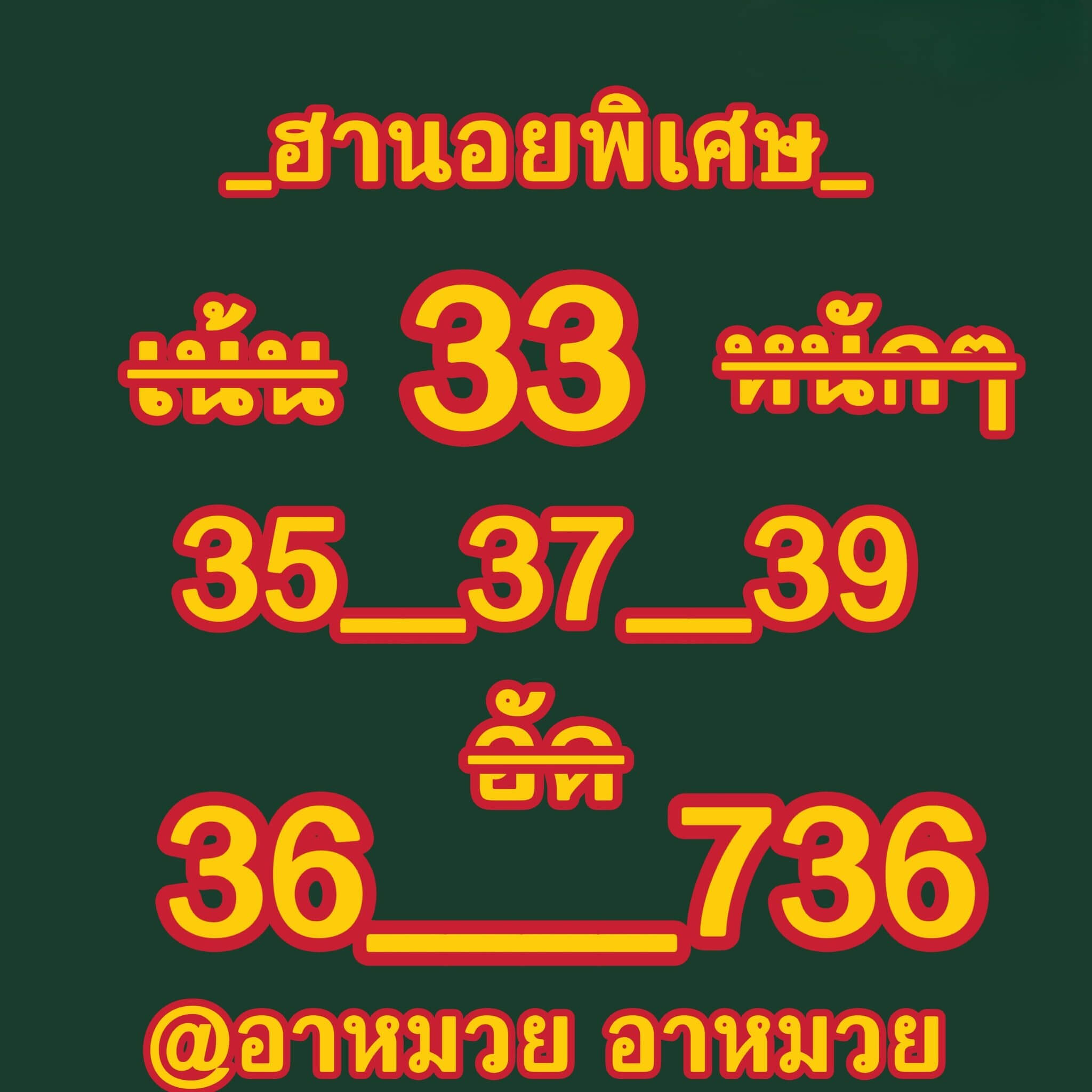 หวยฮานอย 10-10-68 ชุด7