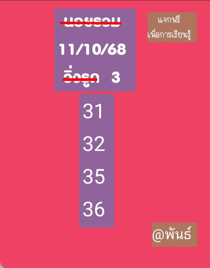หวยฮานอย 11-10-68 ชุด1