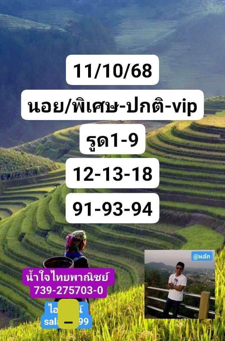 หวยฮานอย 11-10-68 ชุด2