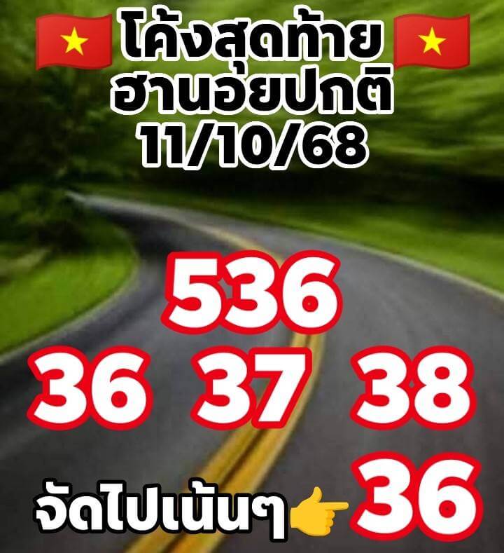 หวยฮานอย 11-10-68 ชุด6
