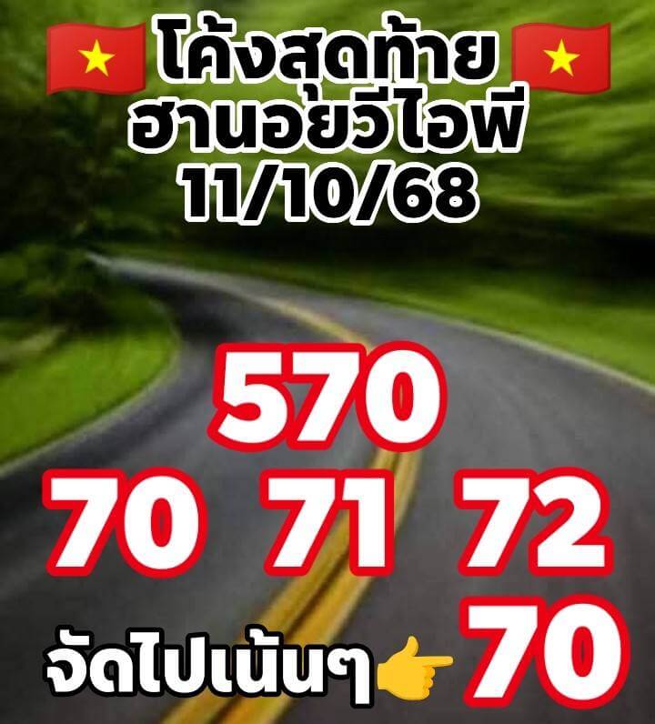 หวยฮานอย 11-10-68 ชุด7