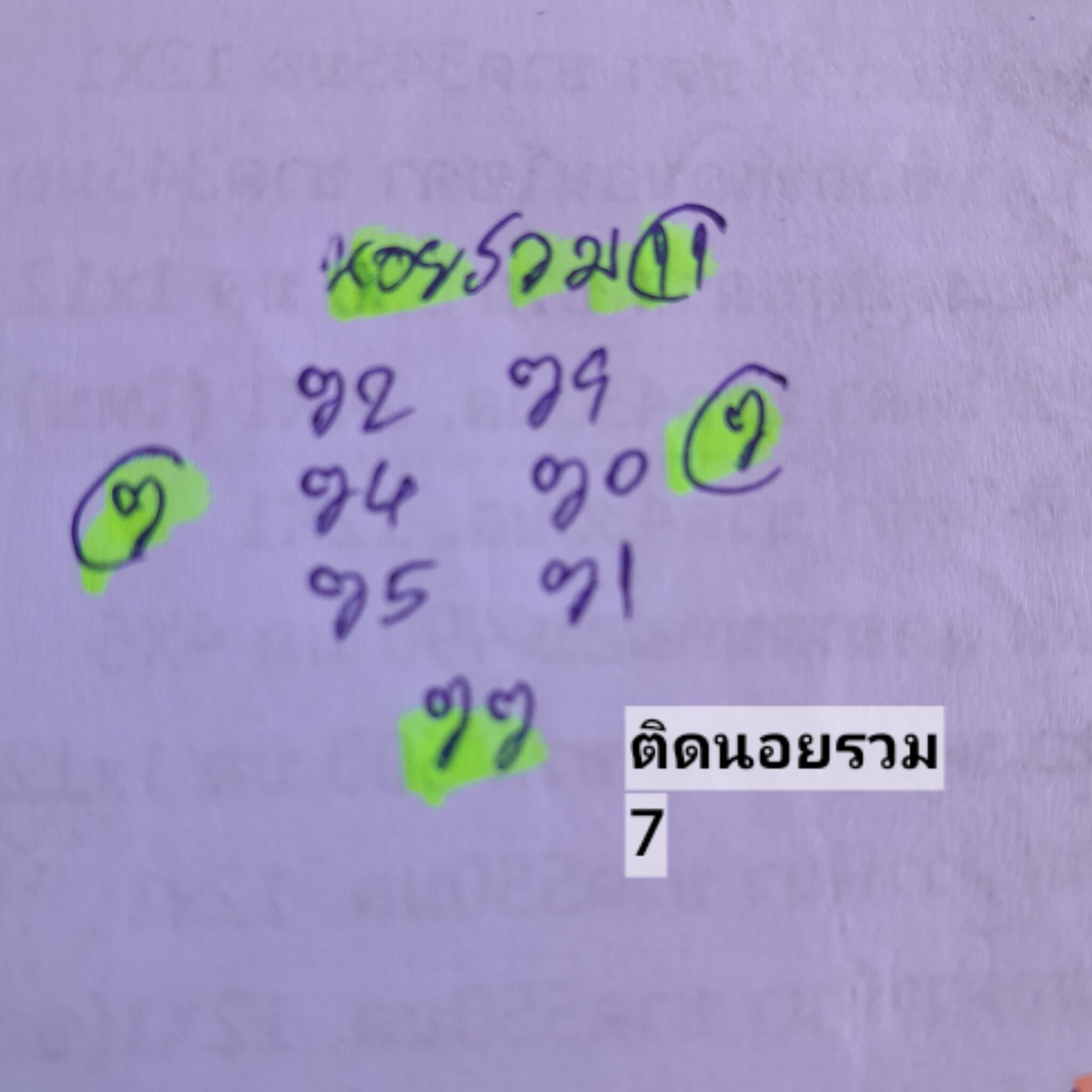 หวยฮานอย 11-10-68 ชุด8