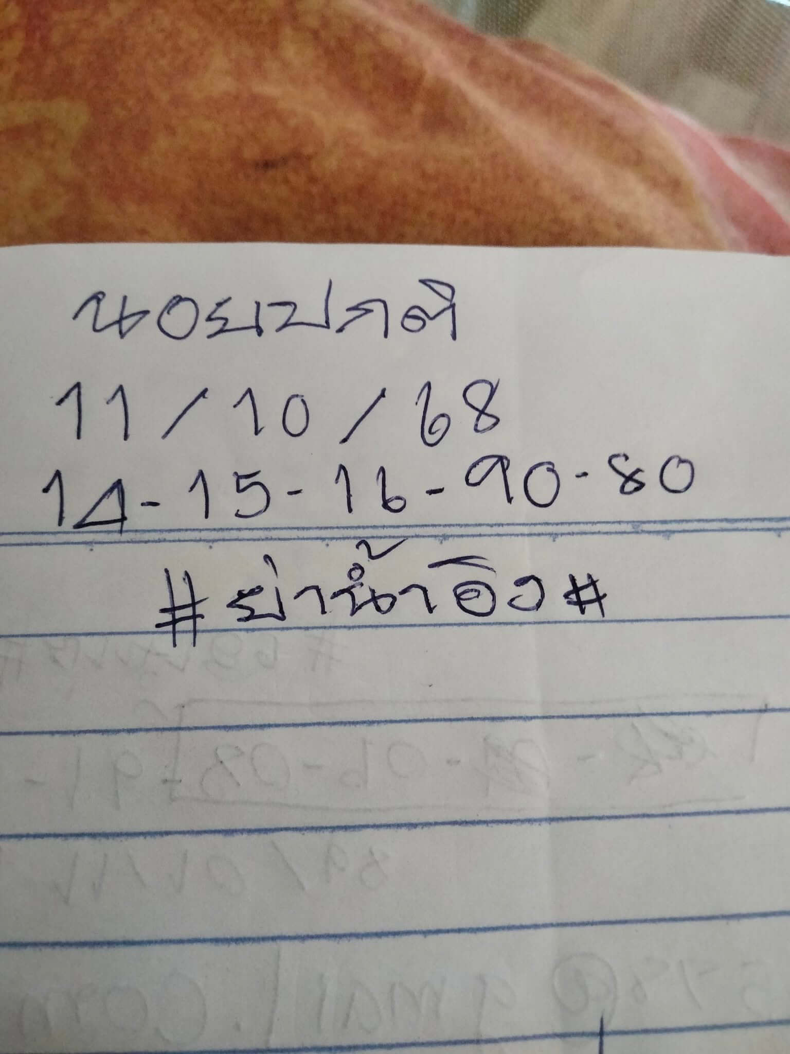 หวยฮานอย 11-10-68 ชุด9