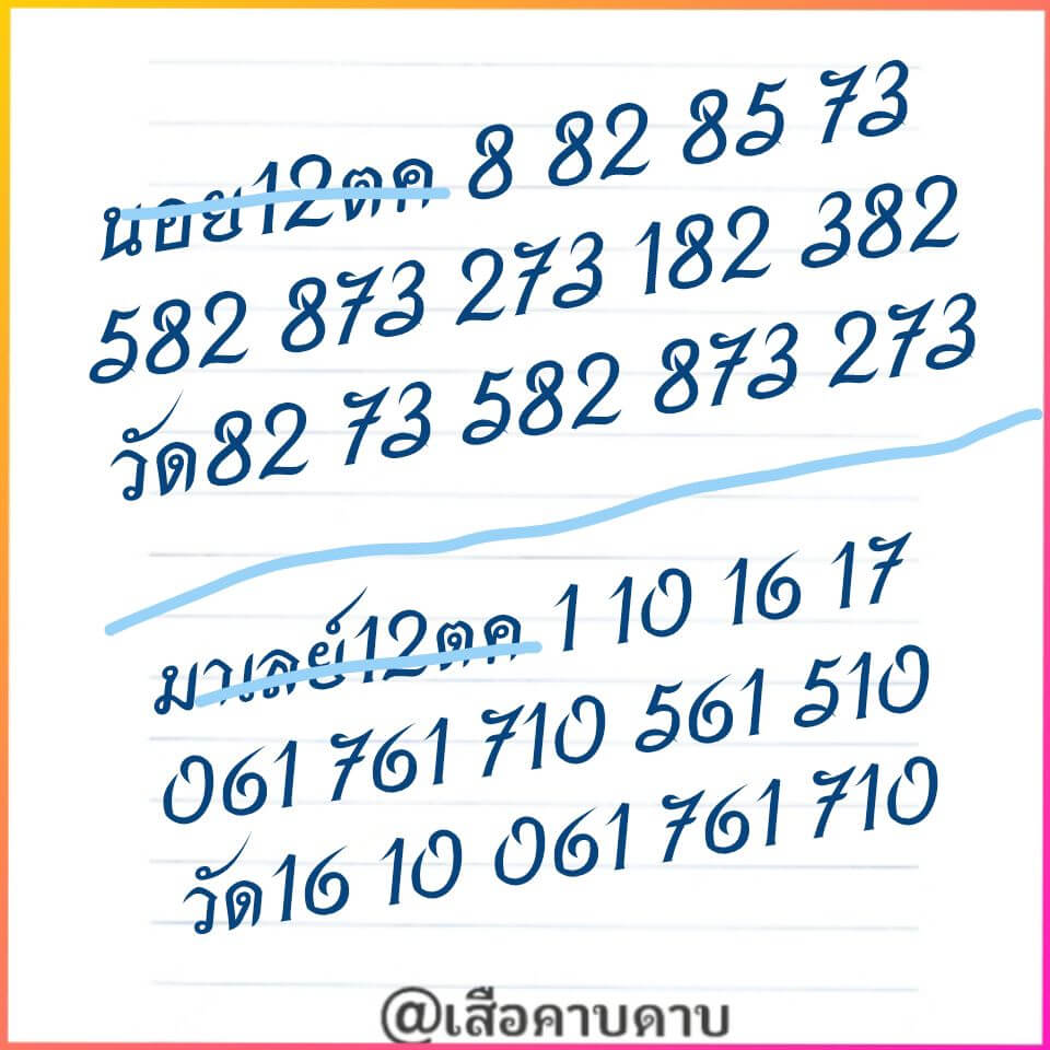 หวยฮานอย 12-10-68 ชุด3