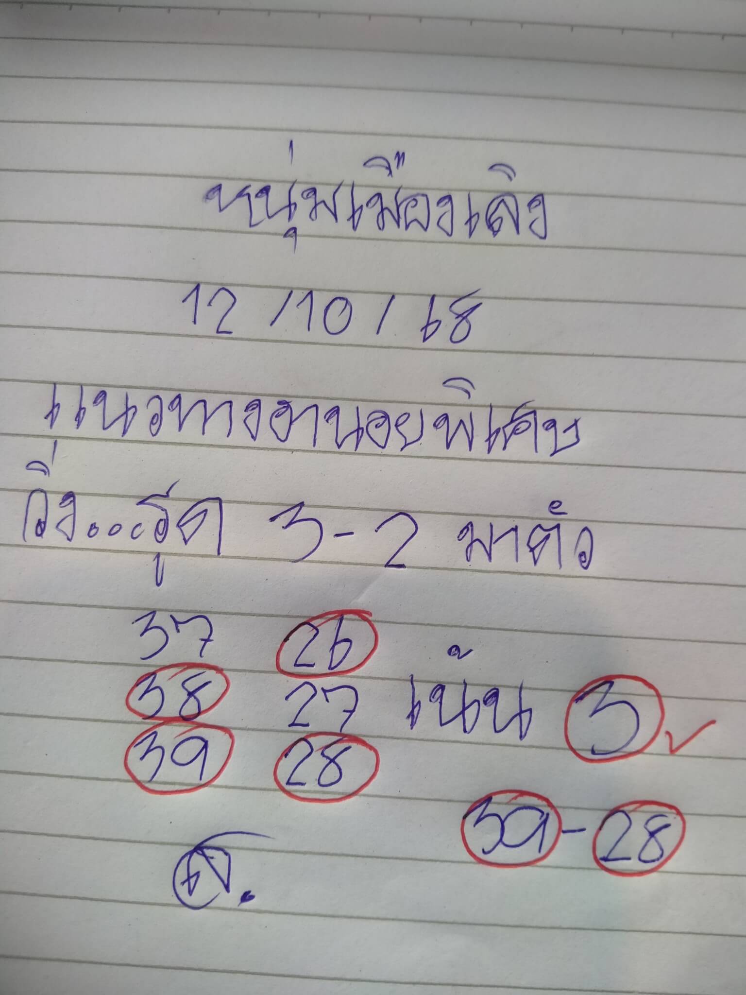 หวยฮานอย 12-10-68 ชุด6