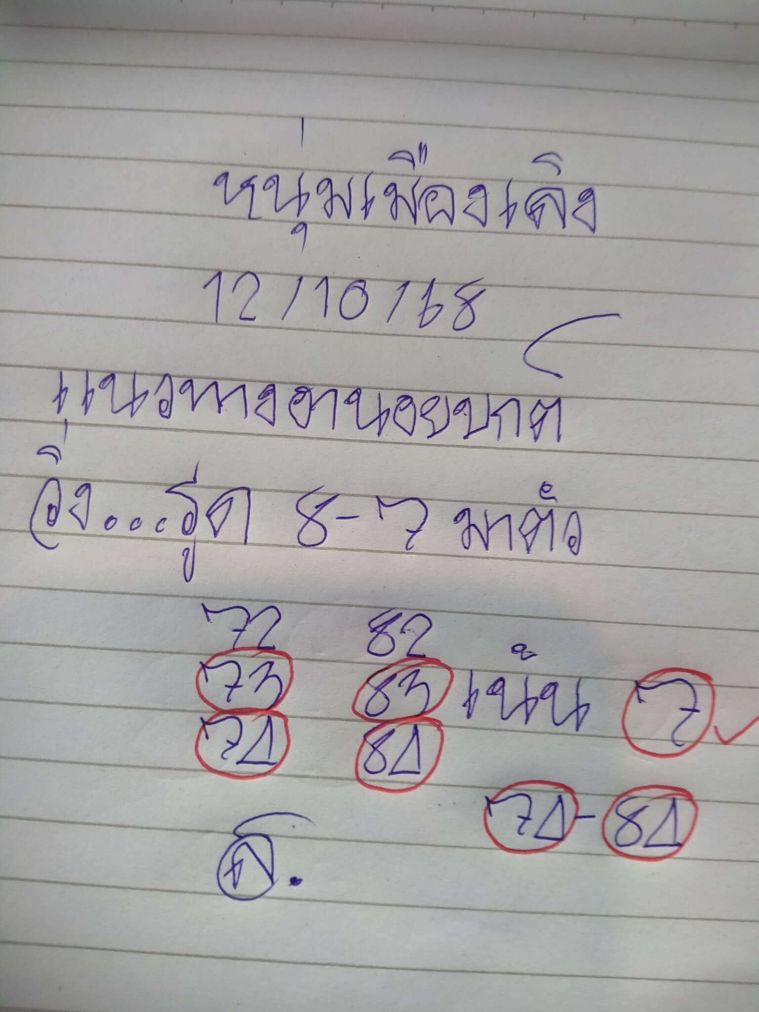 หวยฮานอย 12-10-68 ชุด7