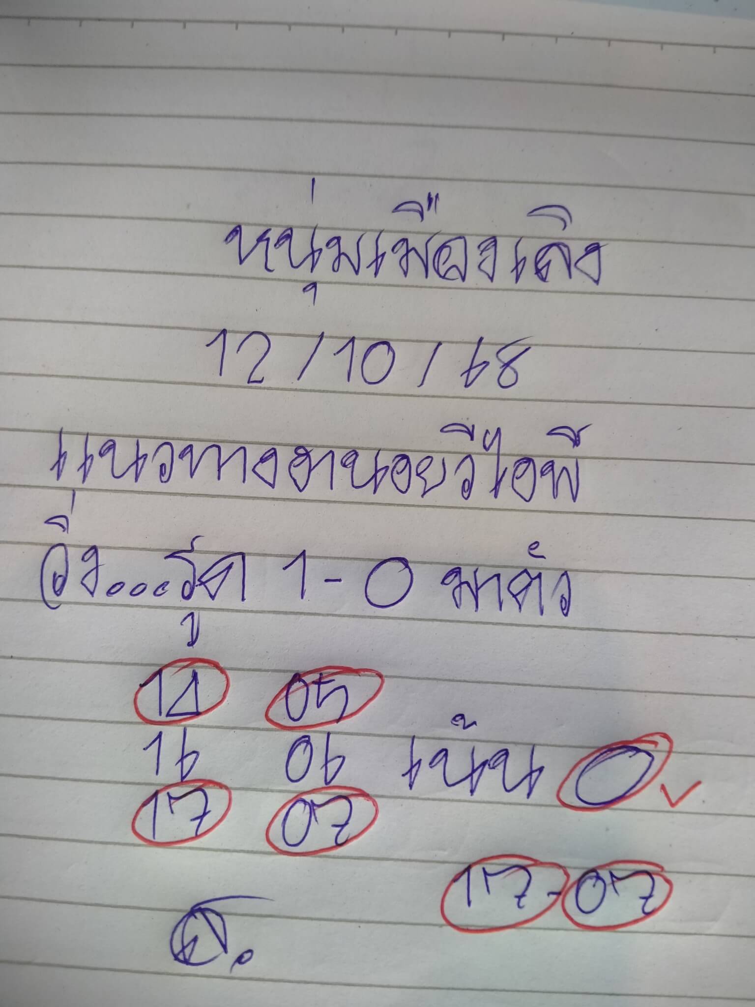 หวยฮานอย 12-10-68 ชุด8