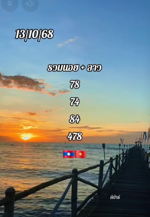 หวยฮานอย 13-10-68 ชุด10