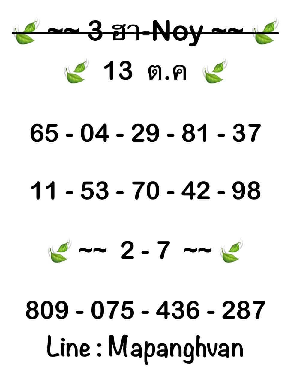 หวยฮานอย 13-10-68 ชุด3