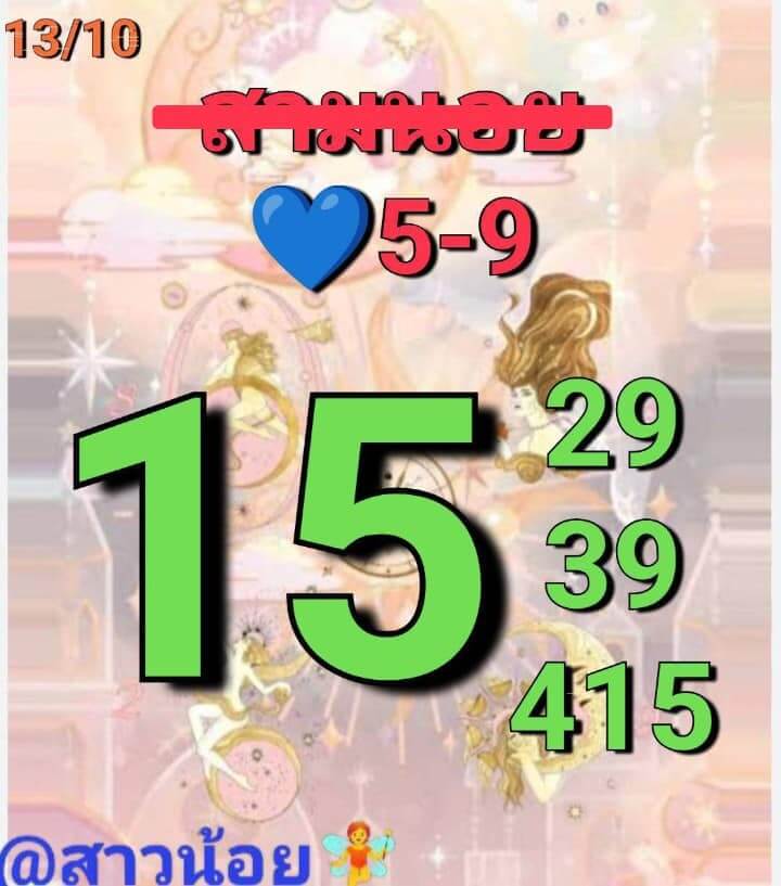 หวยฮานอย 13-10-68 ชุด6
