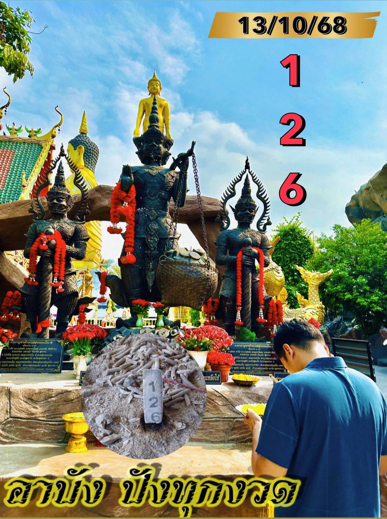 หวยฮานอย 13-10-68 ชุด7