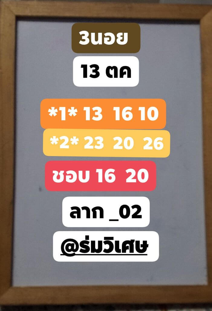 หวยฮานอย 13-10-68 ชุด9