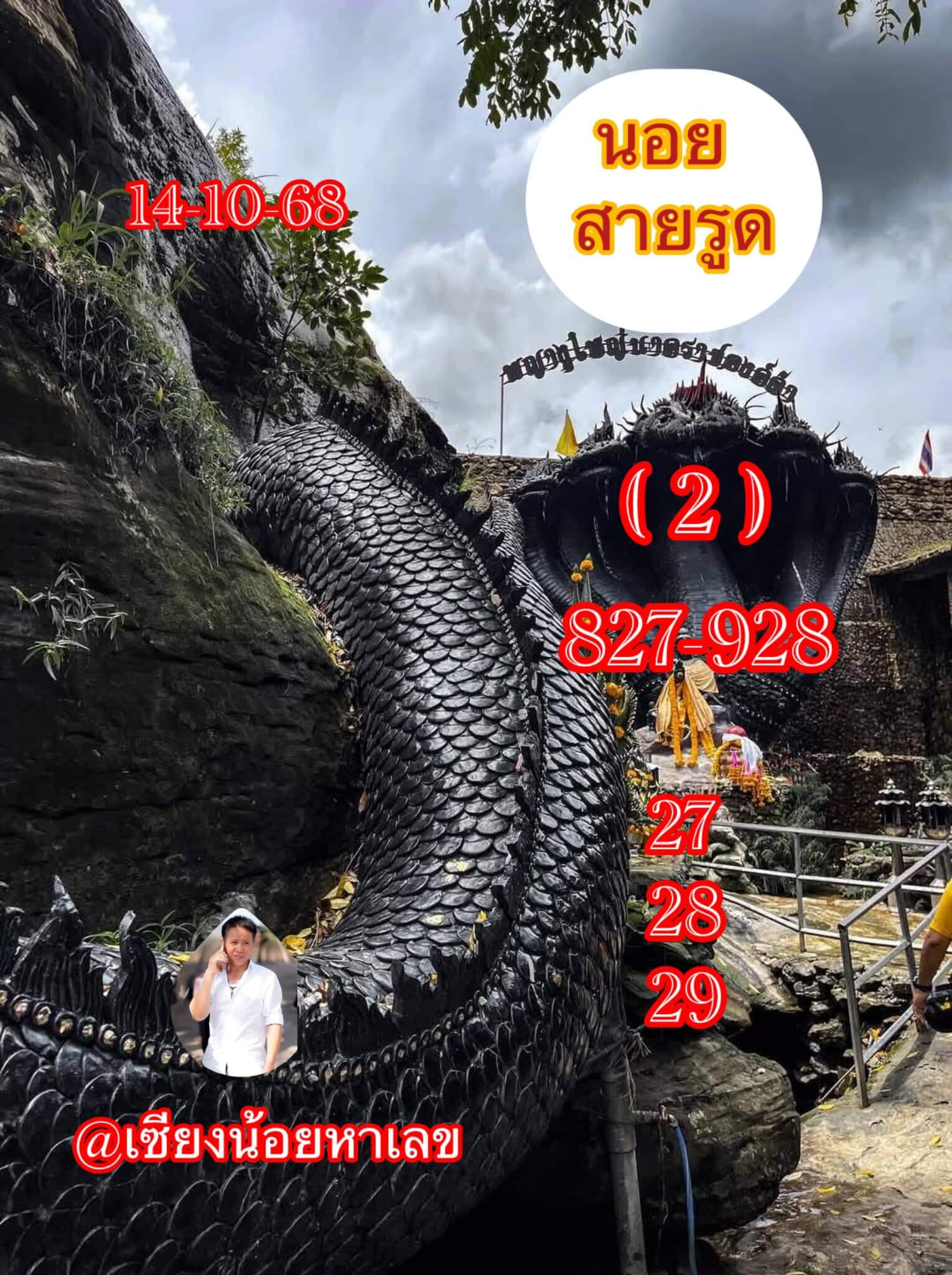 หวยฮานอย 14-10-68 ชุด10