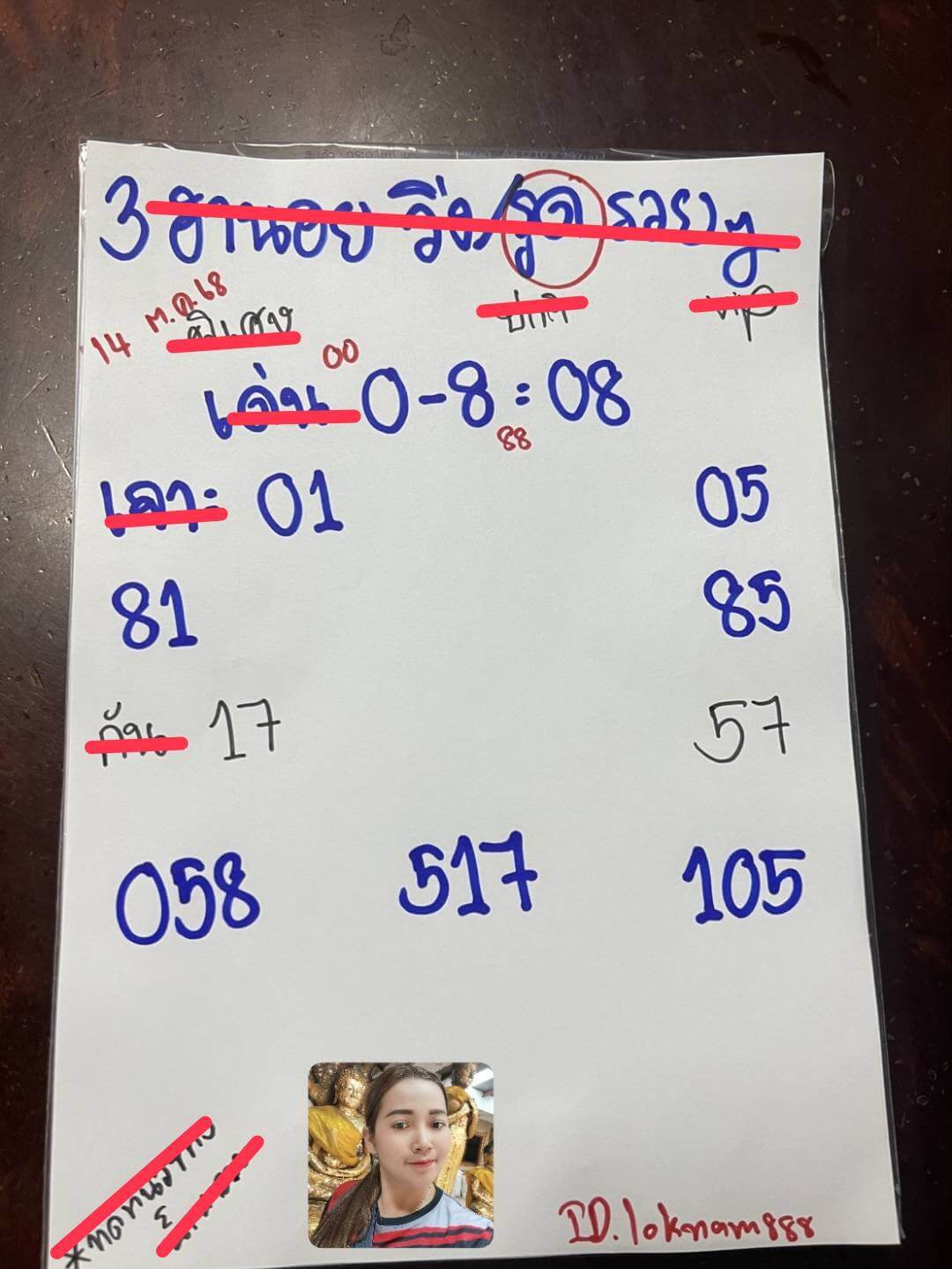 หวยฮานอย 14-10-68 ชุด7