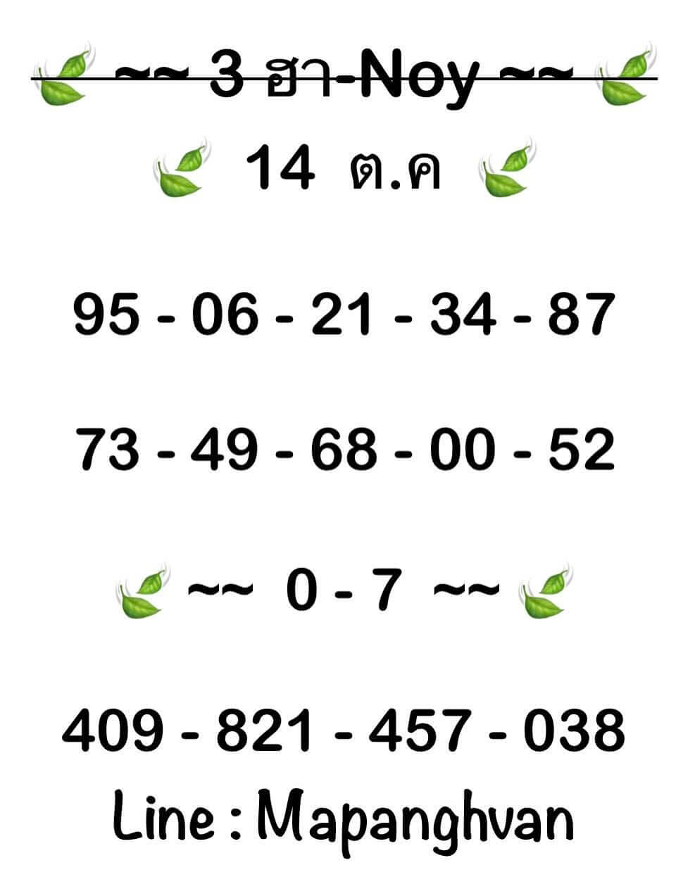 หวยฮานอย 14-10-68 ชุด9