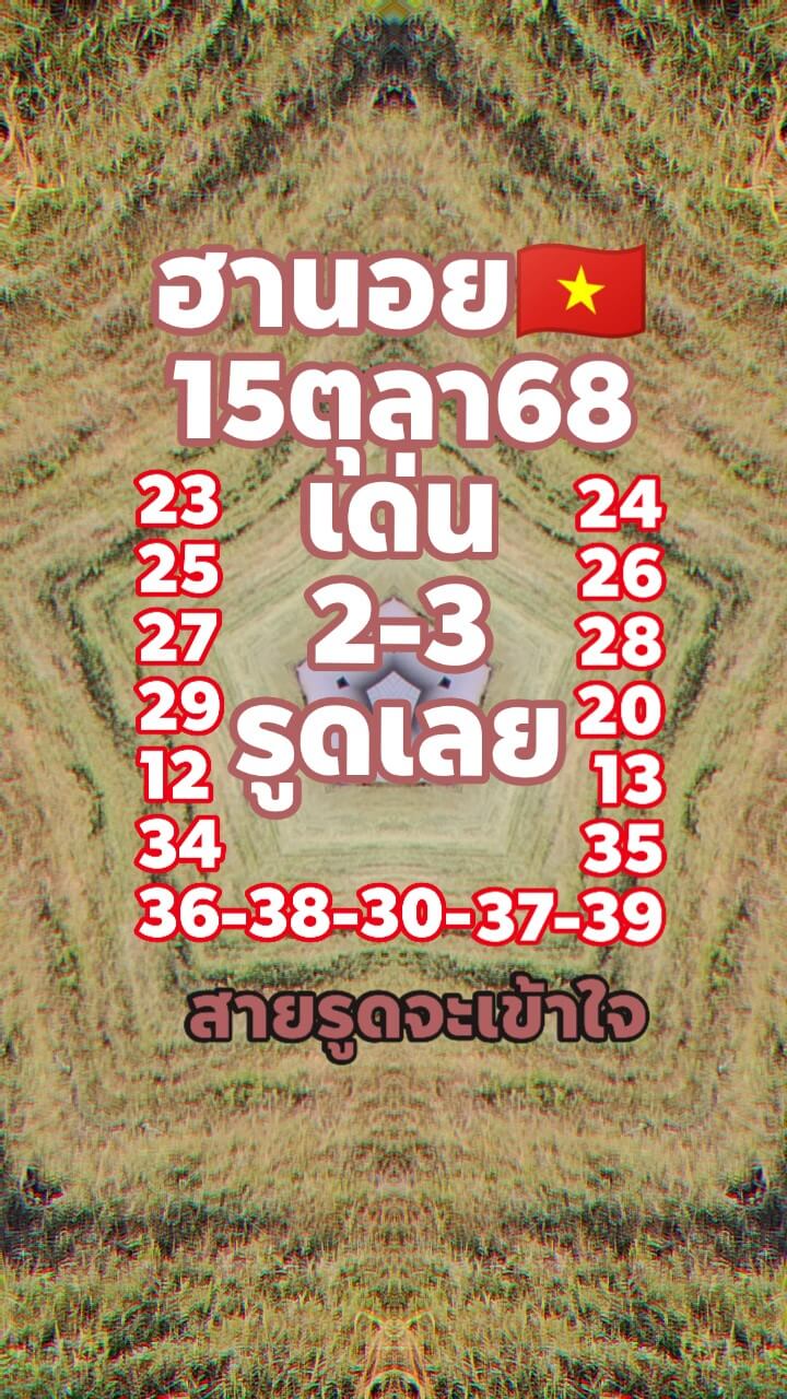หวยฮานอย 15-10-68 ชุด10
