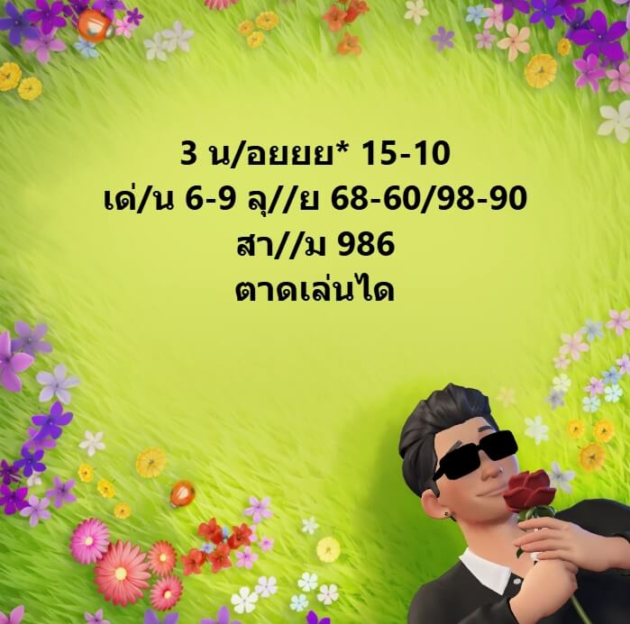 หวยฮานอย 15-10-68 ชุด2